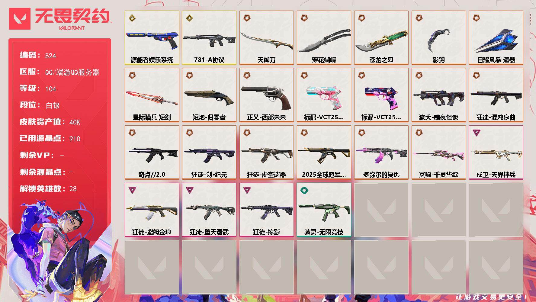 无畏契约账号QQ[14601225]【英雄】：幻棱，炼狱，维斯，暮蝶，钛狐，壹决，铁臂，捷风，雷兹，幽影，不死鸟，贤者，猎枭，蝰蛇，零，芮娜，奇乐，尚勃勒，霓虹，斯凯，夜露，星礈，K/O，海神，盖可，黑梦，钢锁
【近