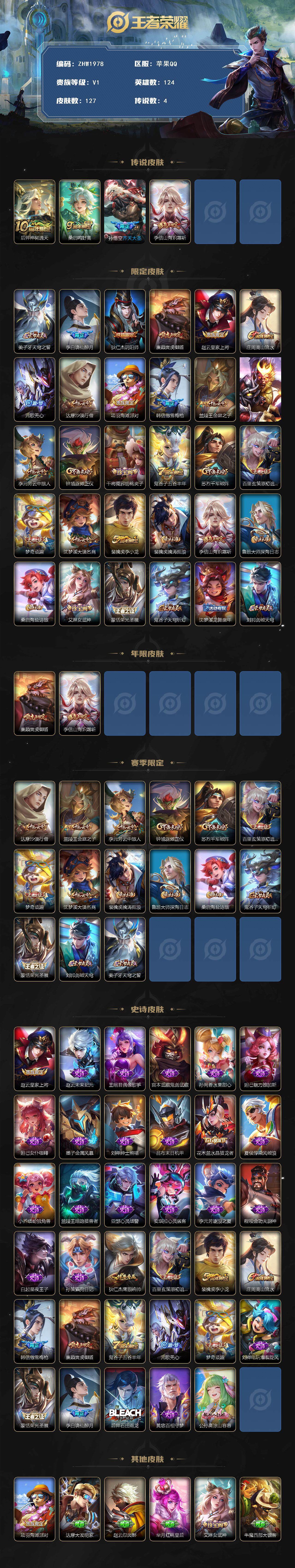 WZLE3439291王者荣耀账号详情图2