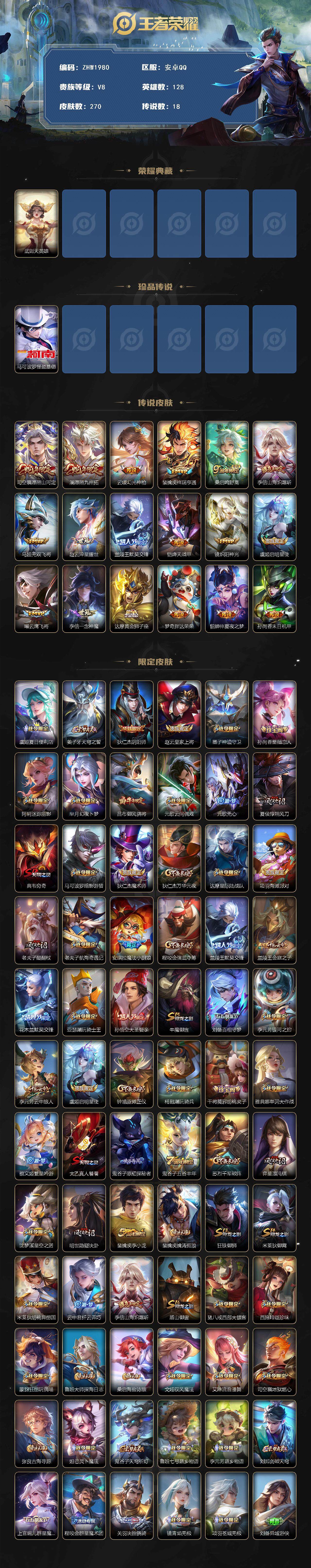 WZLE3439293王者荣耀账号详情图2 WZLE3439293王者荣耀账号详情图2