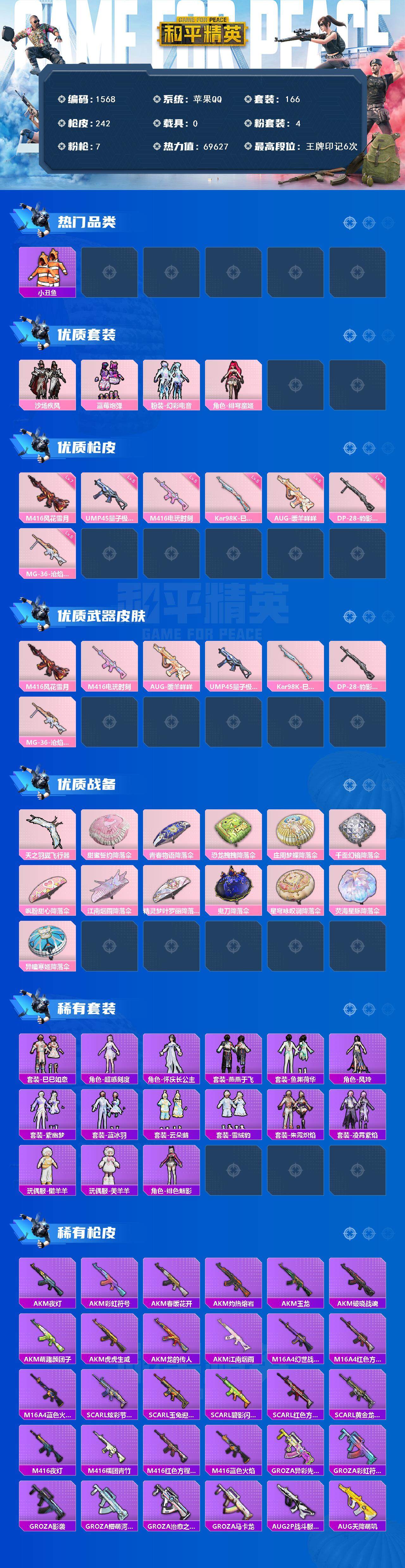 HPCMW3434185和平精英账号详情图2