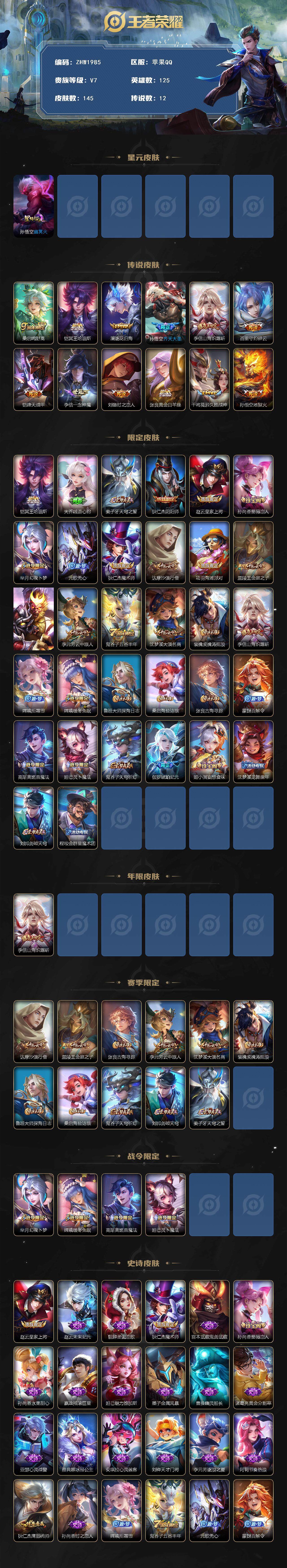 WZLE3439290王者荣耀账号详情图2