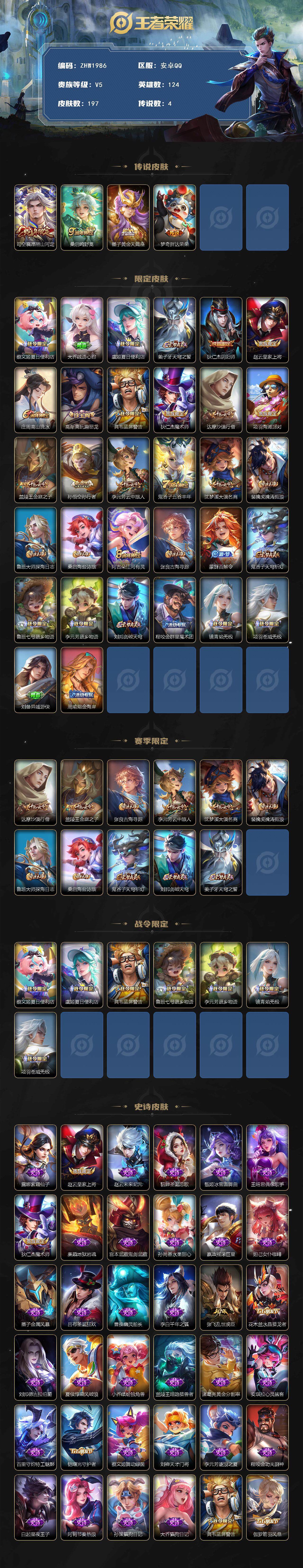 WZLE3439288王者荣耀账号详情图2