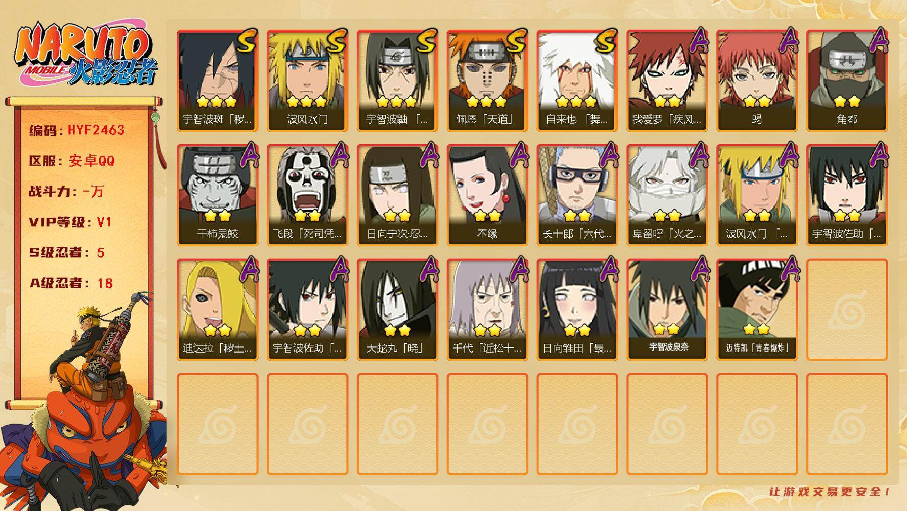 火影忍者账号安卓QQ【HYF2463】V1/S忍5/A忍18/3星自来也「舞之豪杰」/2星日向宁次「忍界大战」/2星我爱罗「疾风传」/2星飞段「死司凭血」/2星迪达拉「秽土转生」/2星蝎/2星日向雏田「最终章」/3星佩