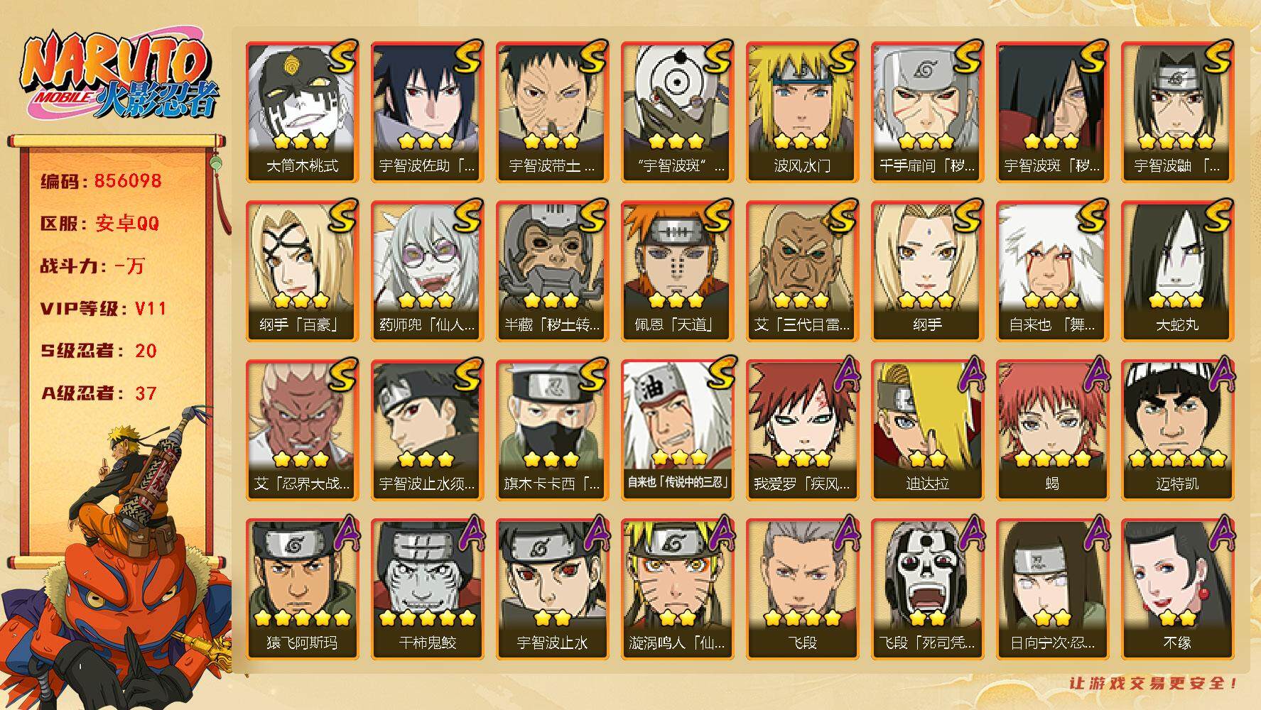 火影忍者账号安卓QQ【】【商品标题】：20S级忍者数-37A级忍者数
【S级忍者】：半藏「秽土转生」(3星)，千手扉间「