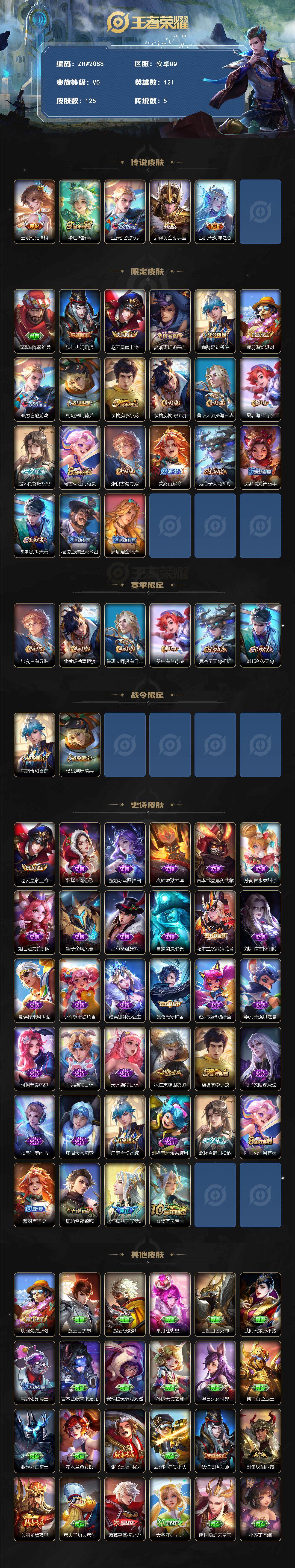 WZLE3439254王者荣耀账号详情图2 WZLE3439254王者荣耀账号详情图2