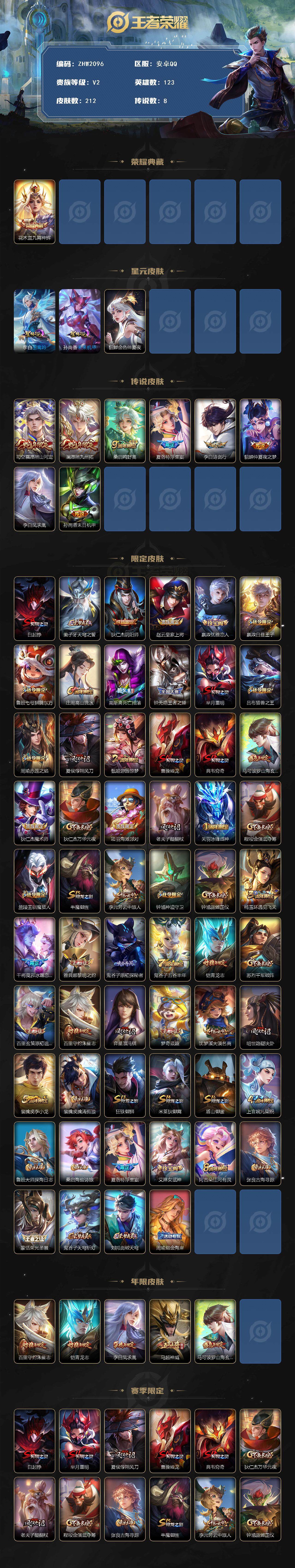 WZLE3439230王者荣耀账号详情图2