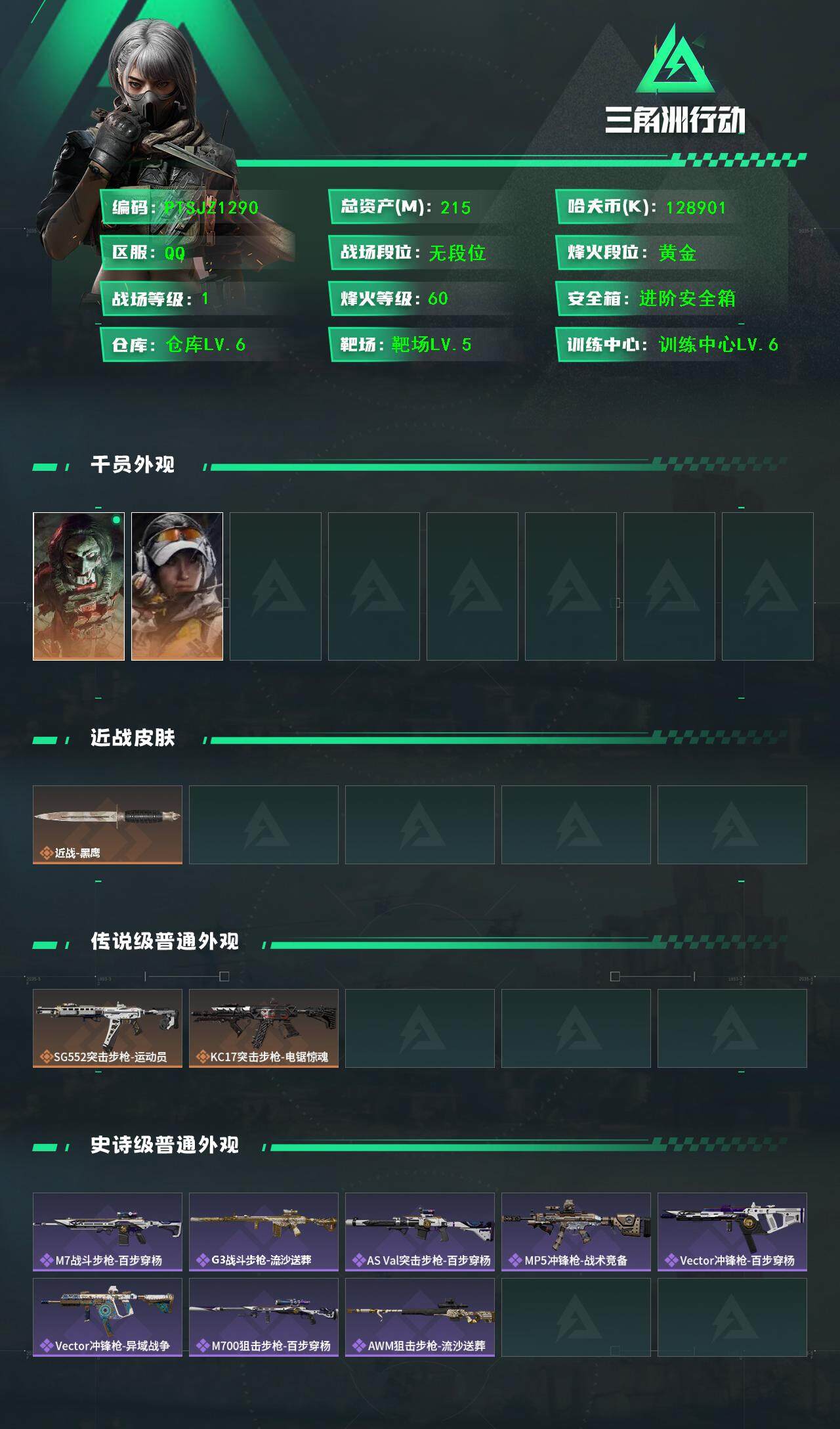 SJZCMW389560三角洲行动账号详情图2