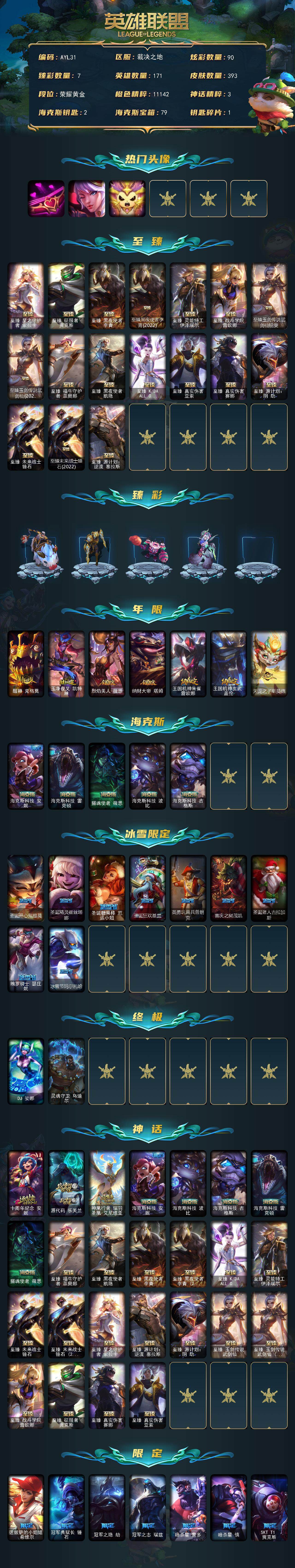 LOLLE321876英雄联盟账号详情图2