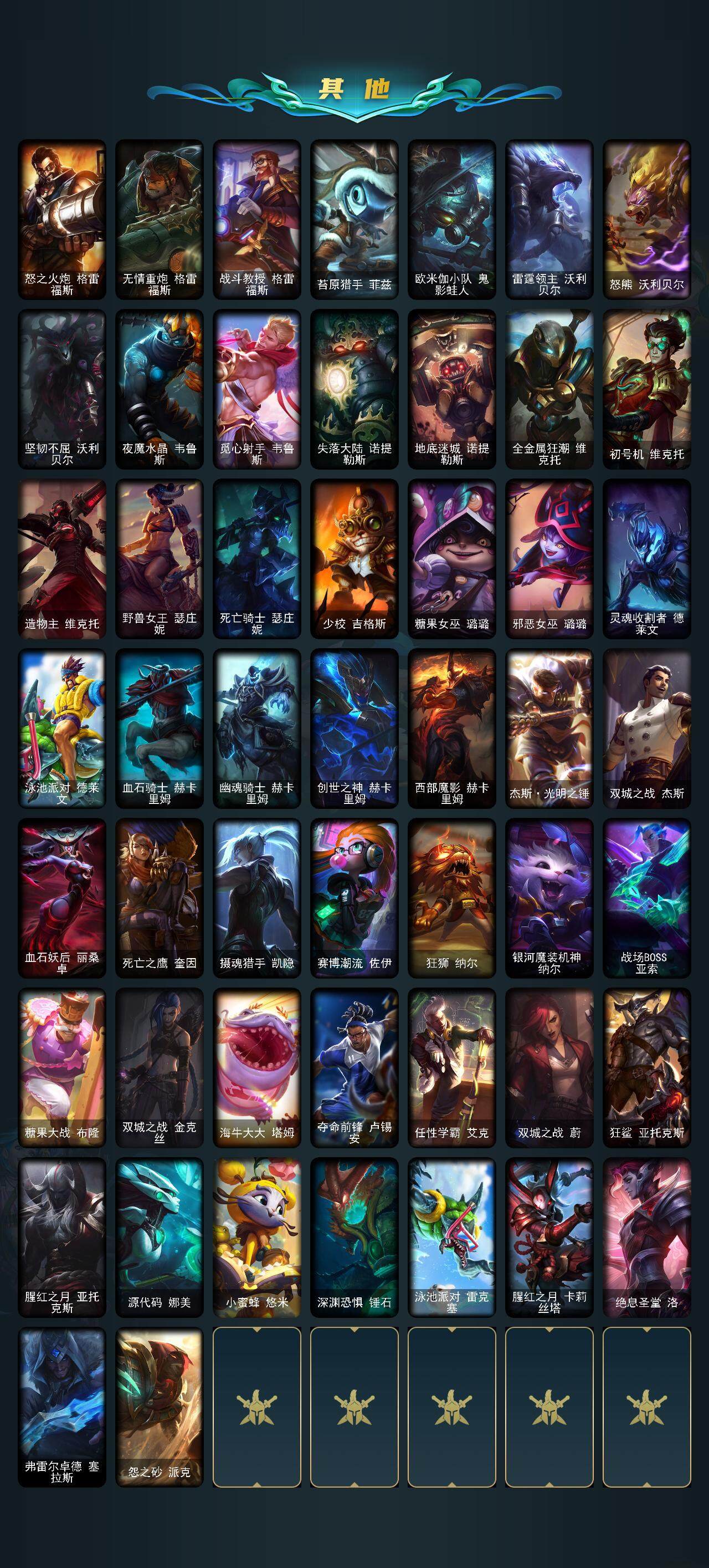 LOLLE321876英雄联盟账号详情图6