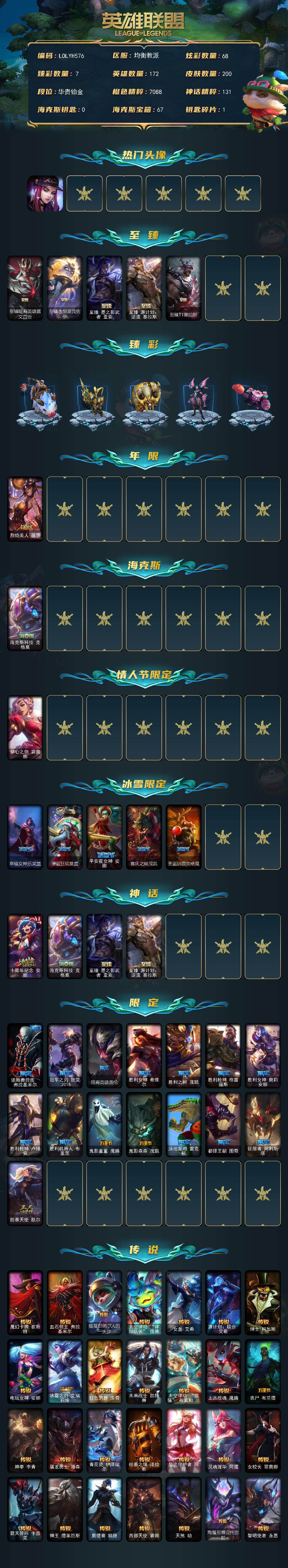 LOLQM321856英雄联盟账号详情图3