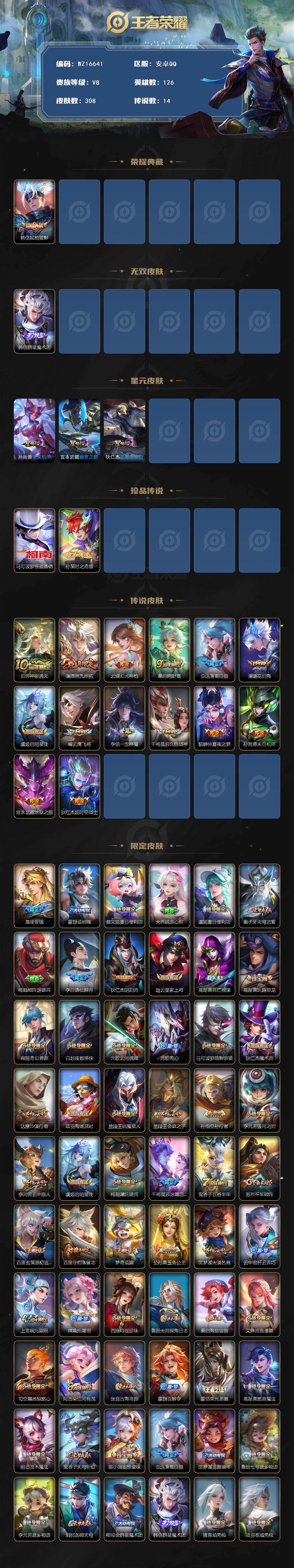 WZ03410131王者荣耀账号详情图2 WZ03410131王者荣耀账号详情图2