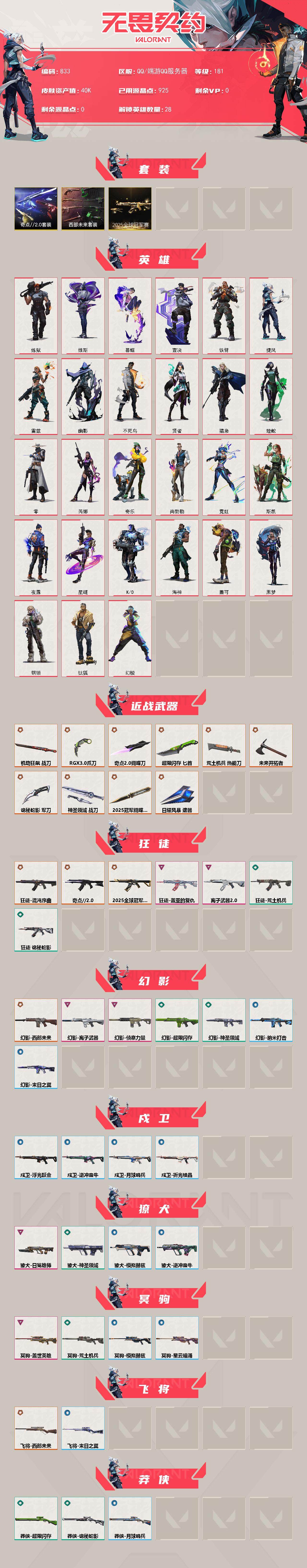 WWQXL329996无畏契约账号详情图2