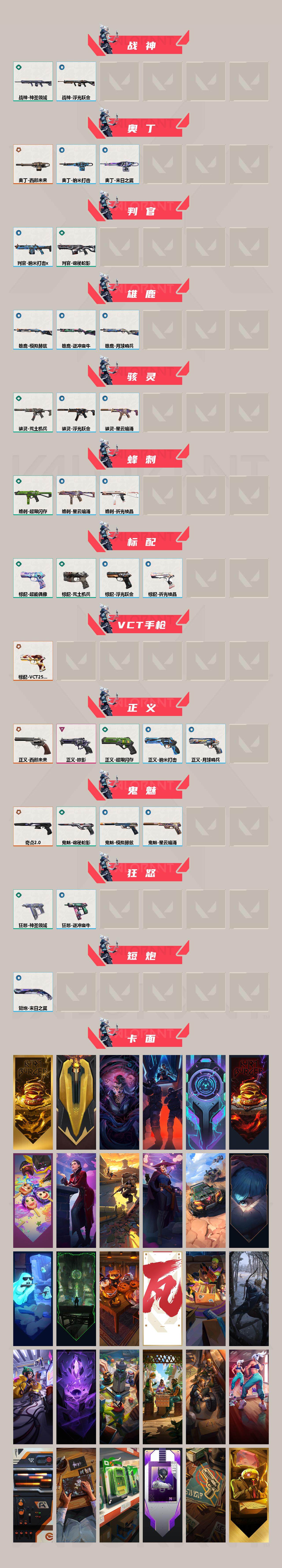 WWQXL329996无畏契约账号详情图3