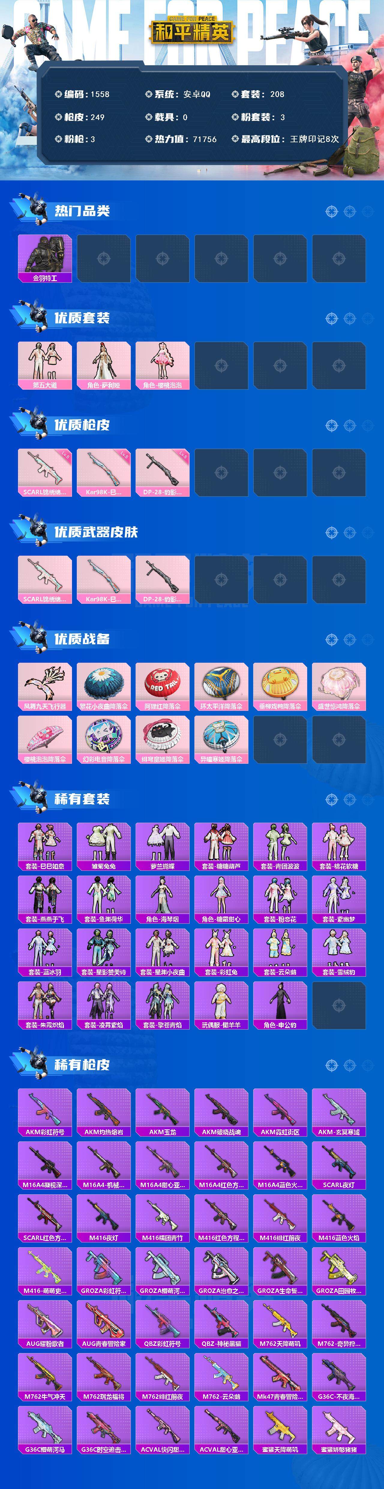 HPCMW3434297和平精英账号详情图2