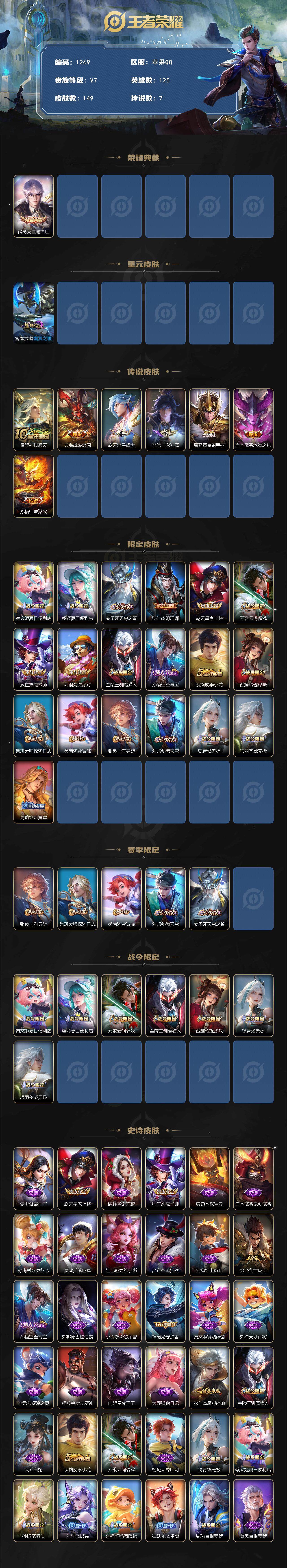 WZQM3438277王者荣耀账号详情图4