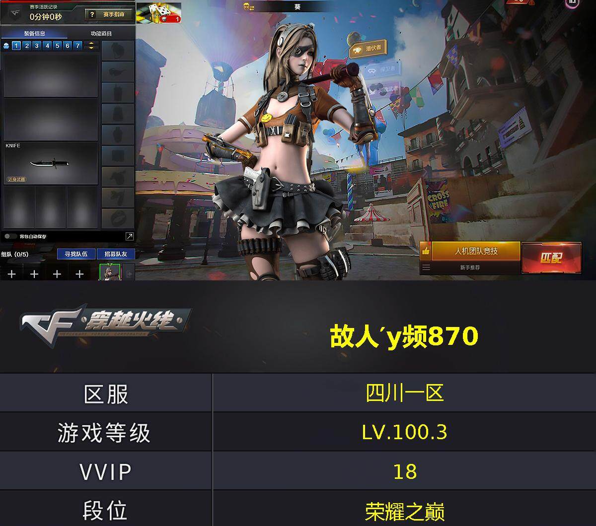 CFQM375665穿越火线账号详情图3