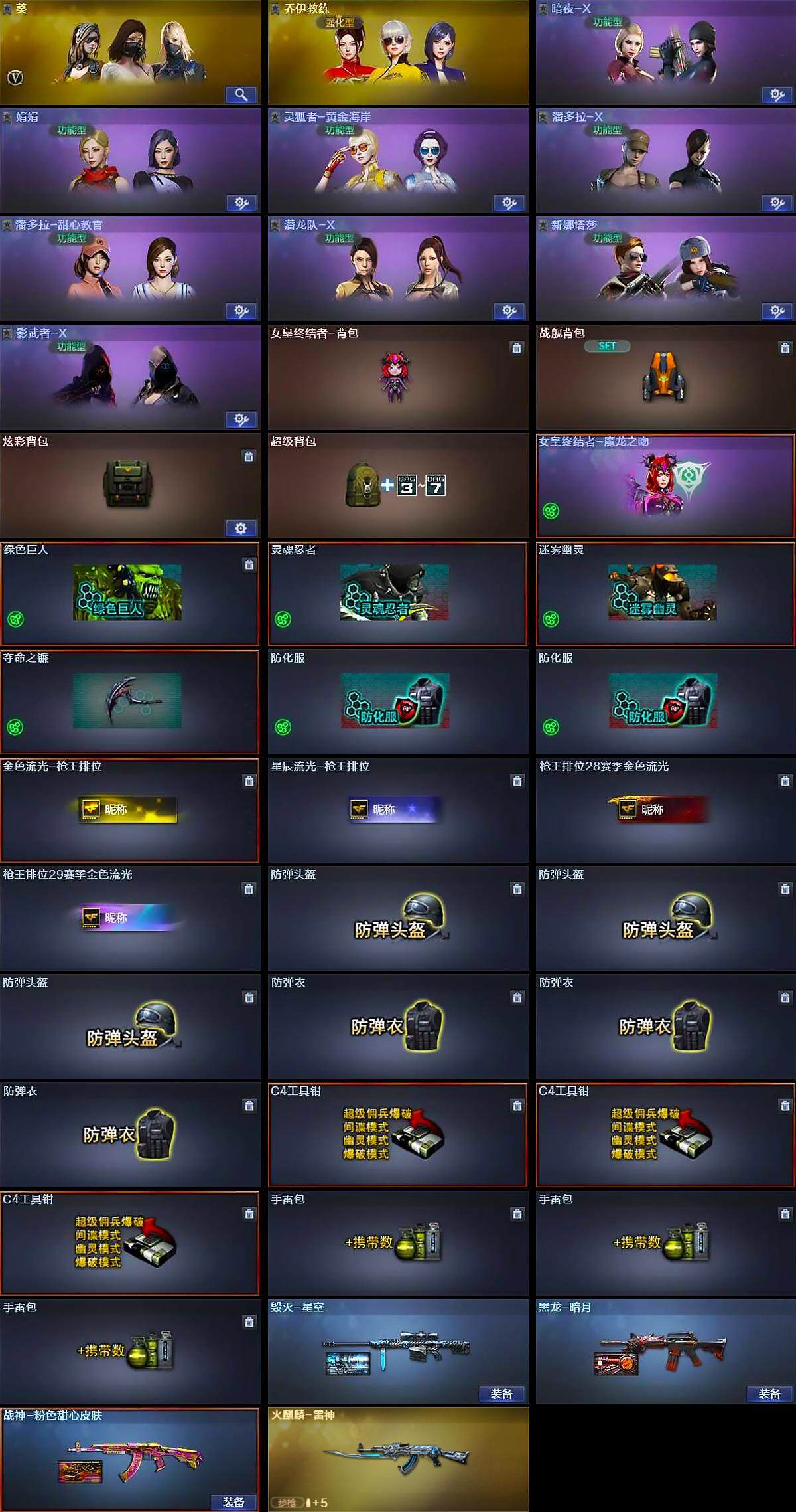 CFQM375665穿越火线账号详情图5