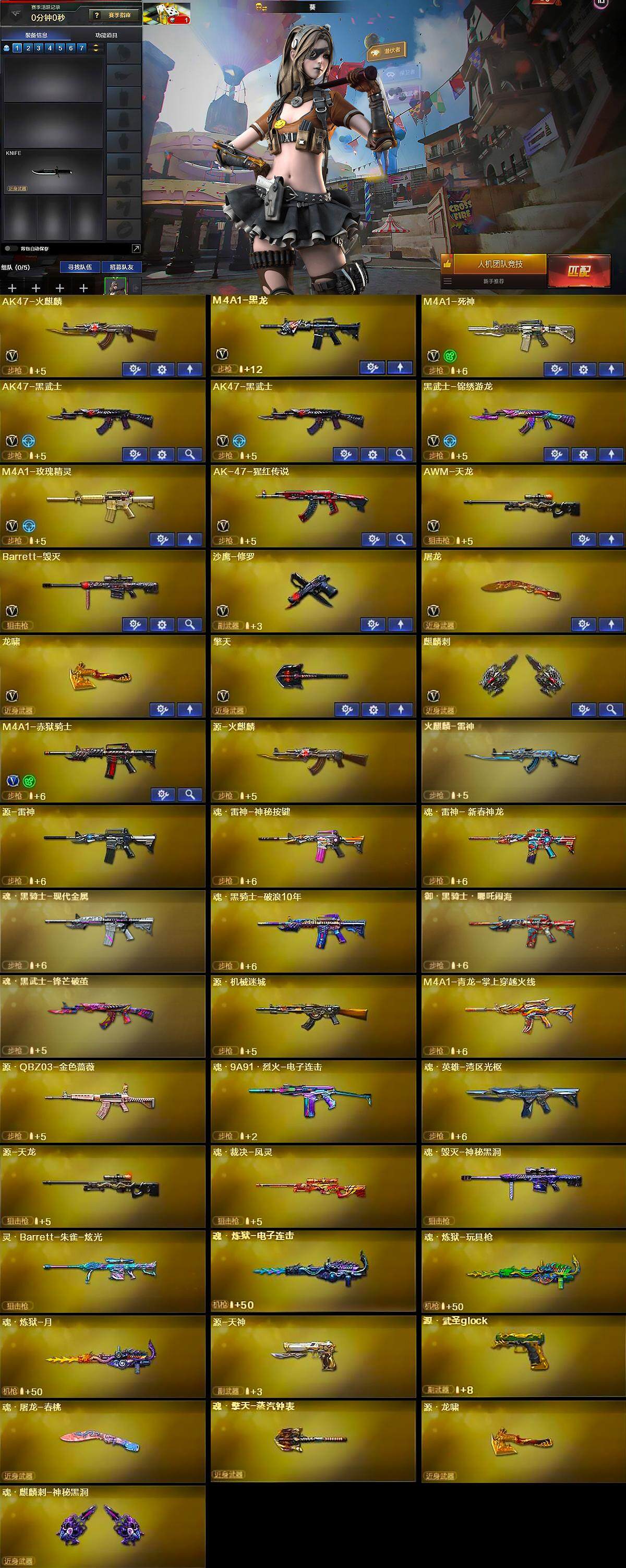 CFQM375665穿越火线账号详情图6