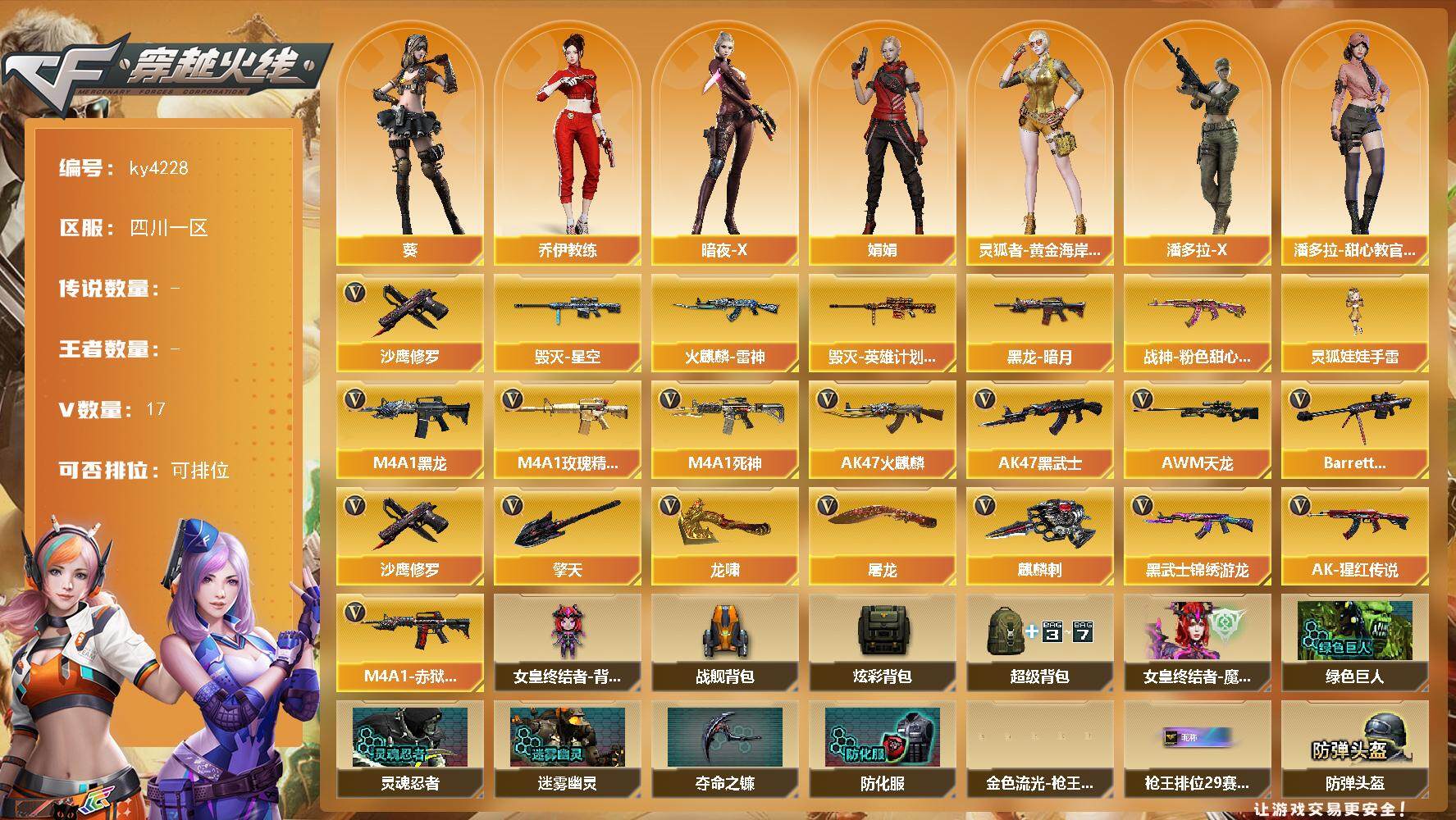 穿越火线账号西部战区四川一区四川一区-17V-0王者-0炫金
【热门武器】：沙鹰-修罗
【皮肤】：火麒麟-雷神，毁灭-星空，毁灭