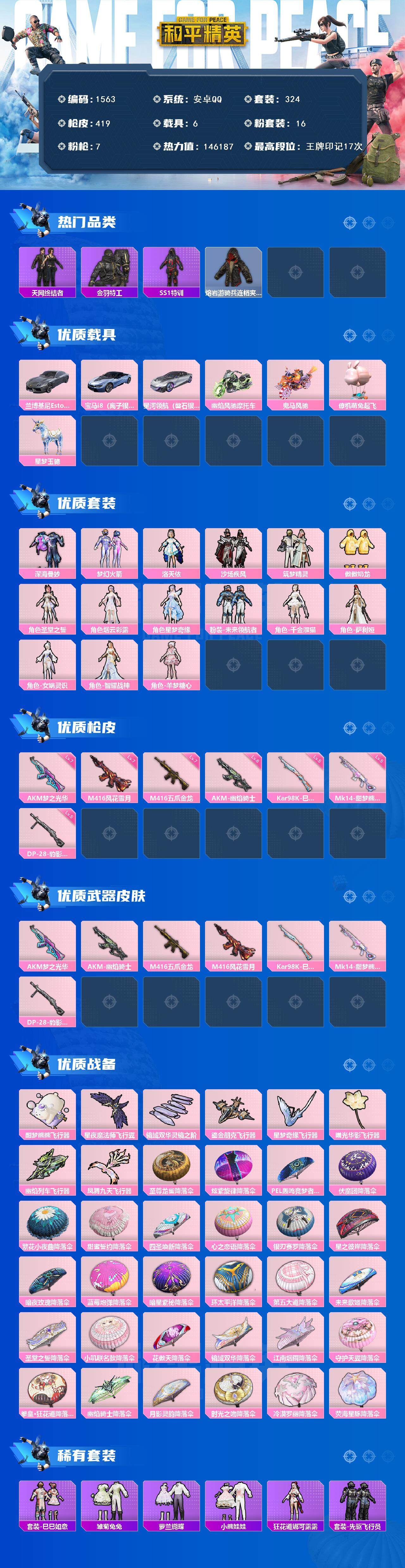 HPCMW3434316和平精英账号详情图2