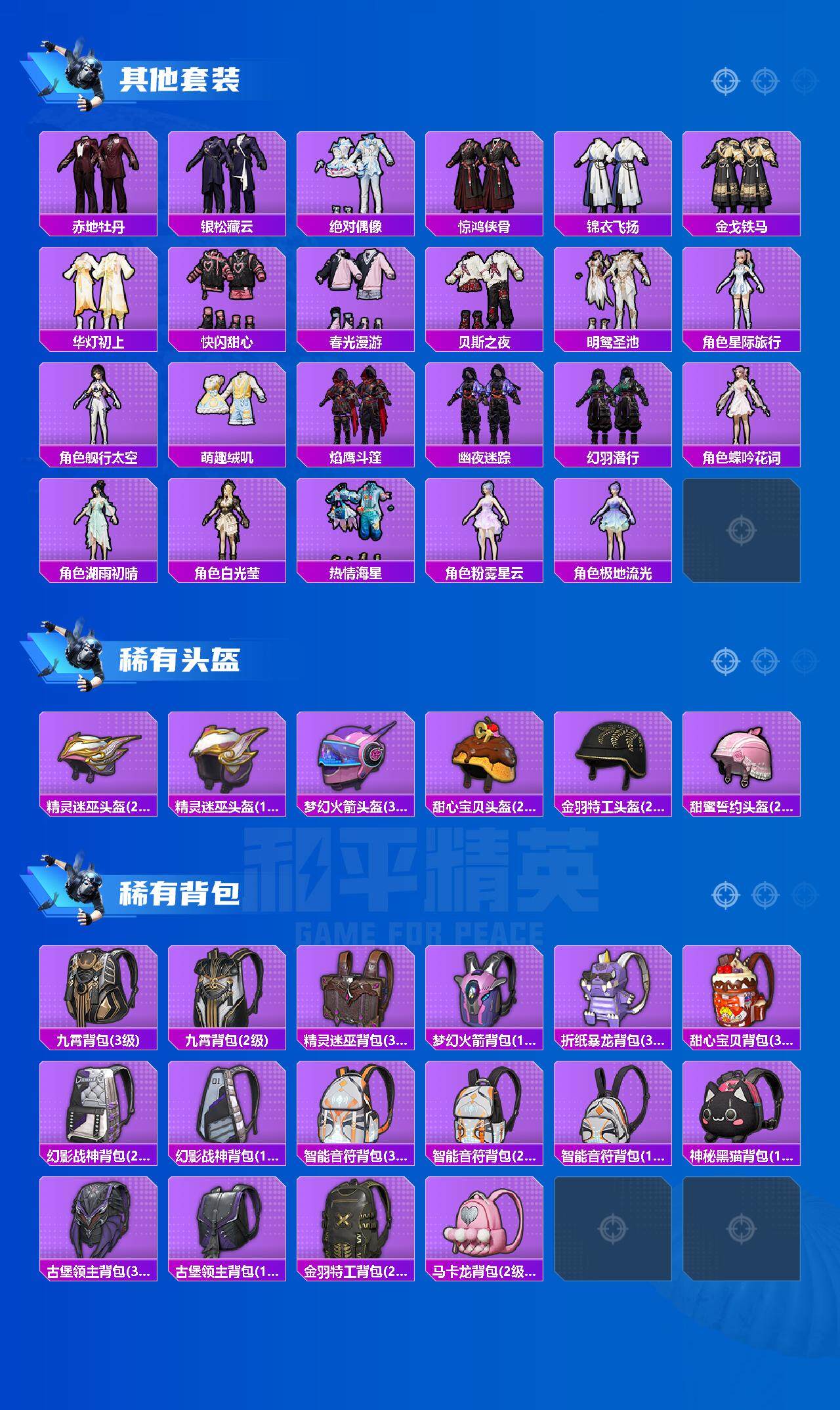 HPCMW3434316和平精英账号详情图8