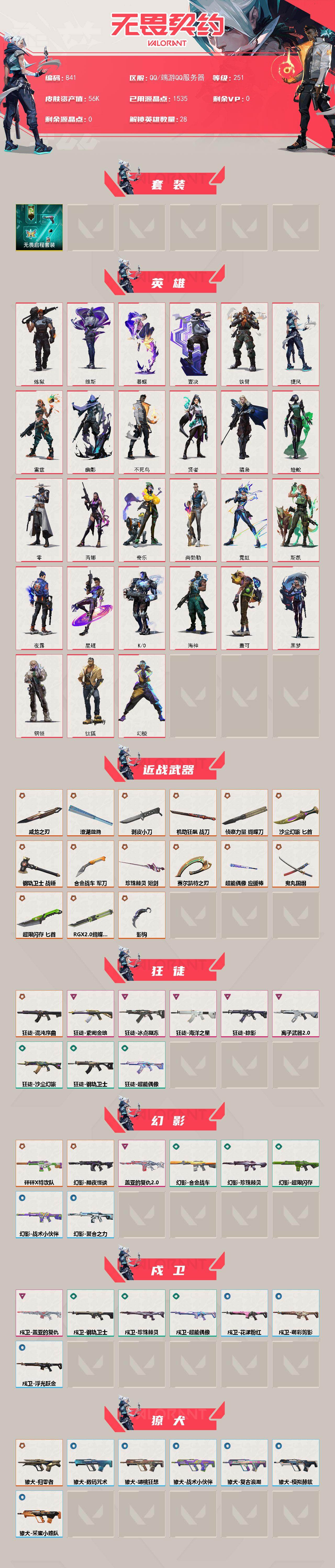 WWQXL330011无畏契约账号详情图2 WWQXL330011无畏契约账号详情图2