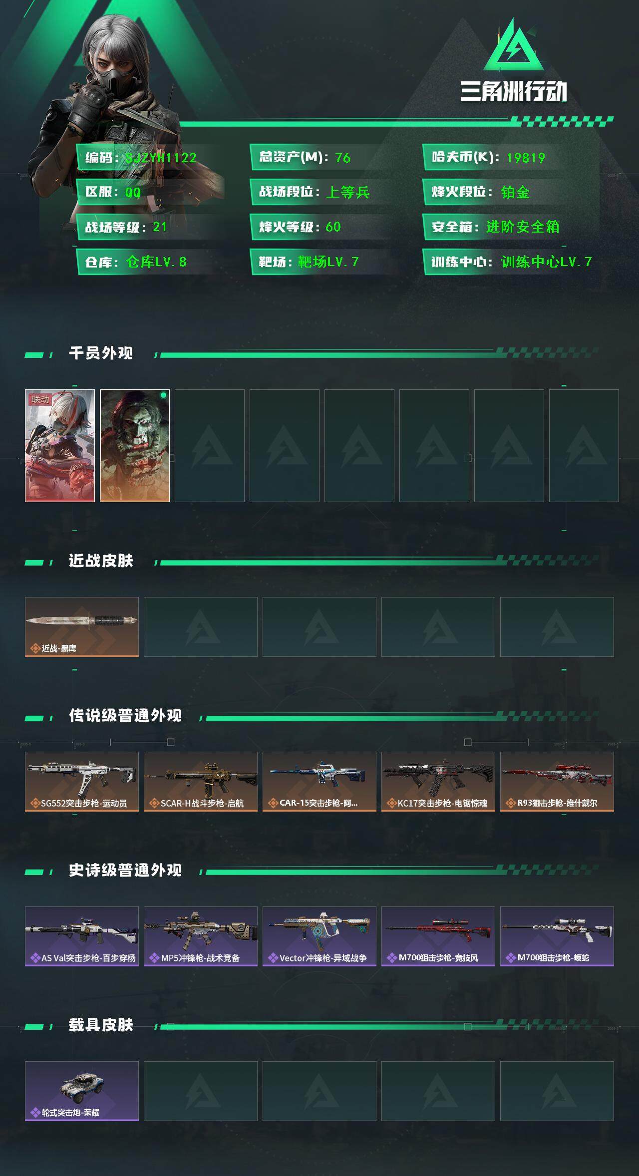 SJZQM389802三角洲行动账号详情图3 SJZQM389802三角洲行动账号详情图3