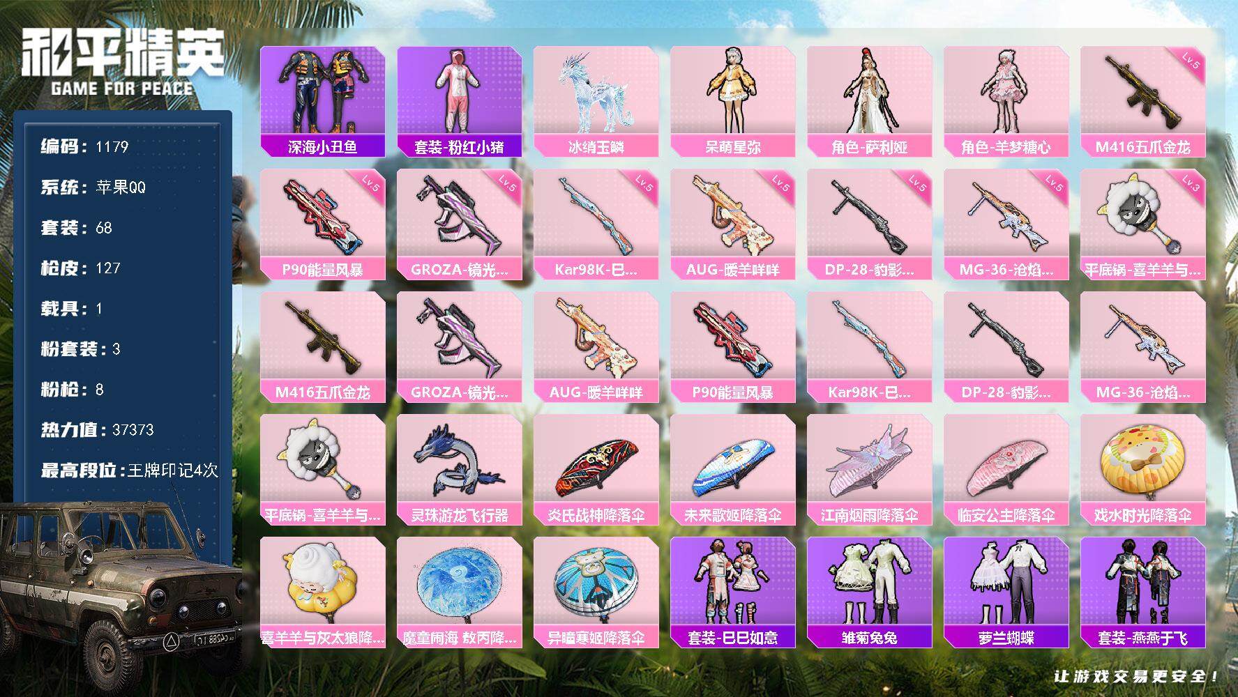 和平精英账号苹果QQdf苹果 【冰麒麟，深海小丑鱼，申公豹，M416-五爪金龙,AUG特效身法号，公主号女号】手Q-3粉