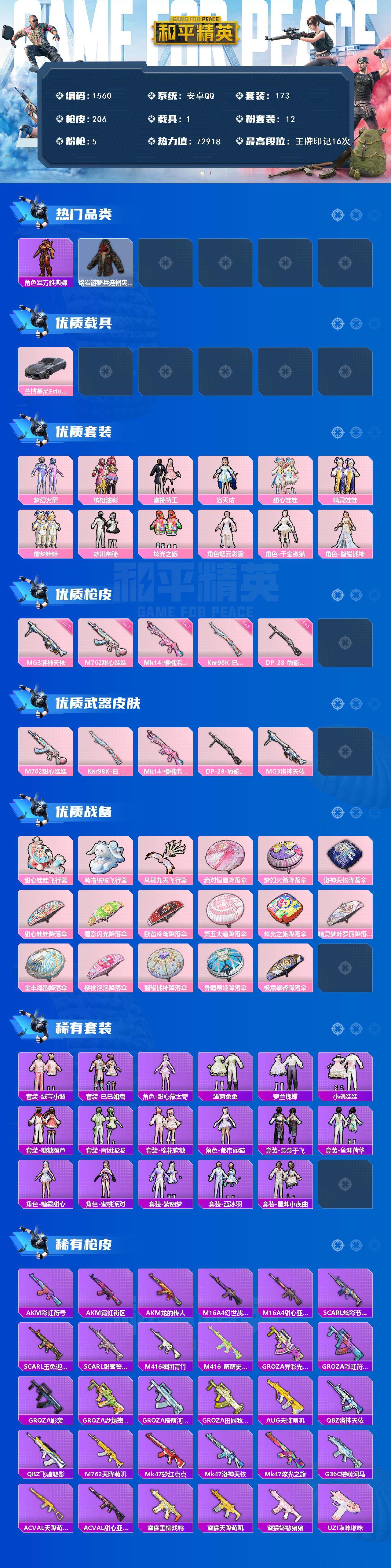 HPCMW3434342和平精英账号详情图2