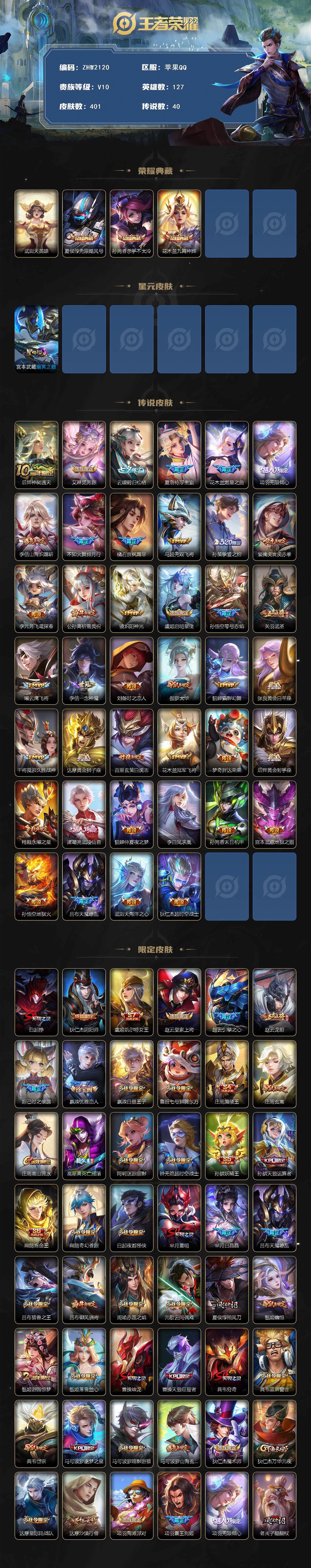 WZLE3441347王者荣耀账号详情图2