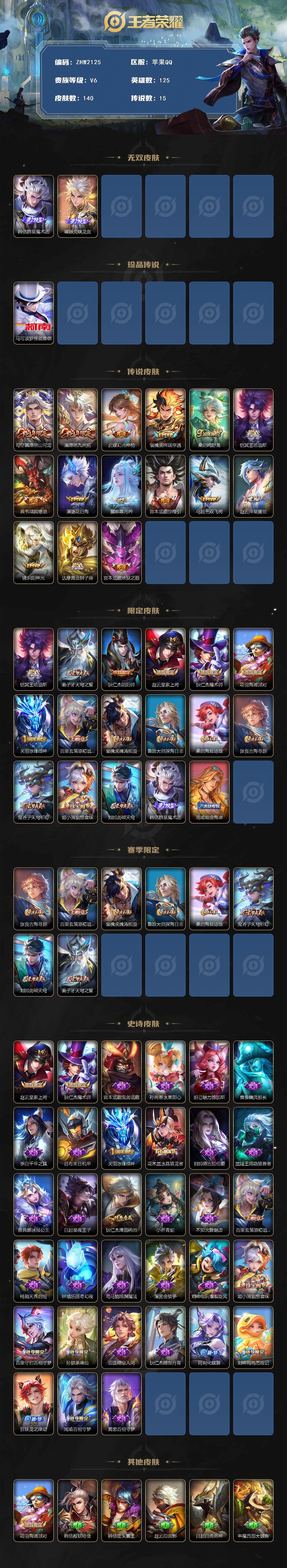 WZLX3481359王者荣耀账号详情图2 WZLX3481359王者荣耀账号详情图2