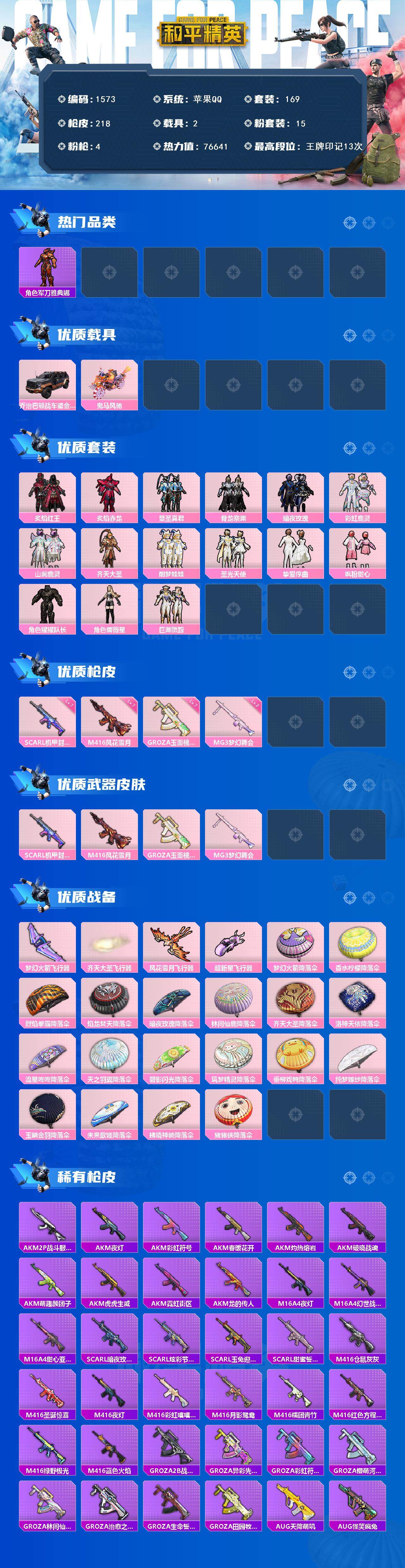 HPCMW3434351和平精英账号详情图2