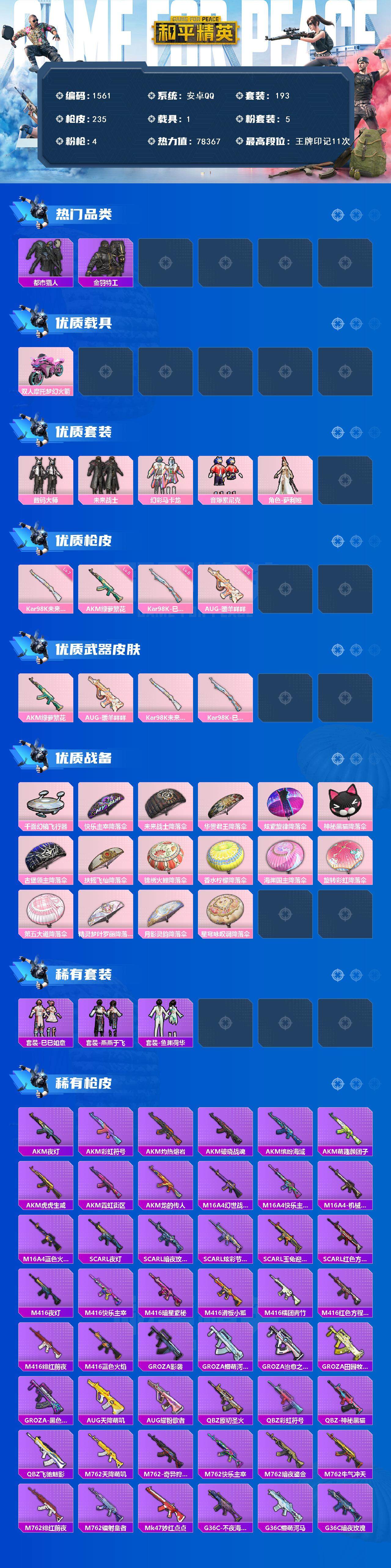 HPCMW3434364和平精英账号详情图2