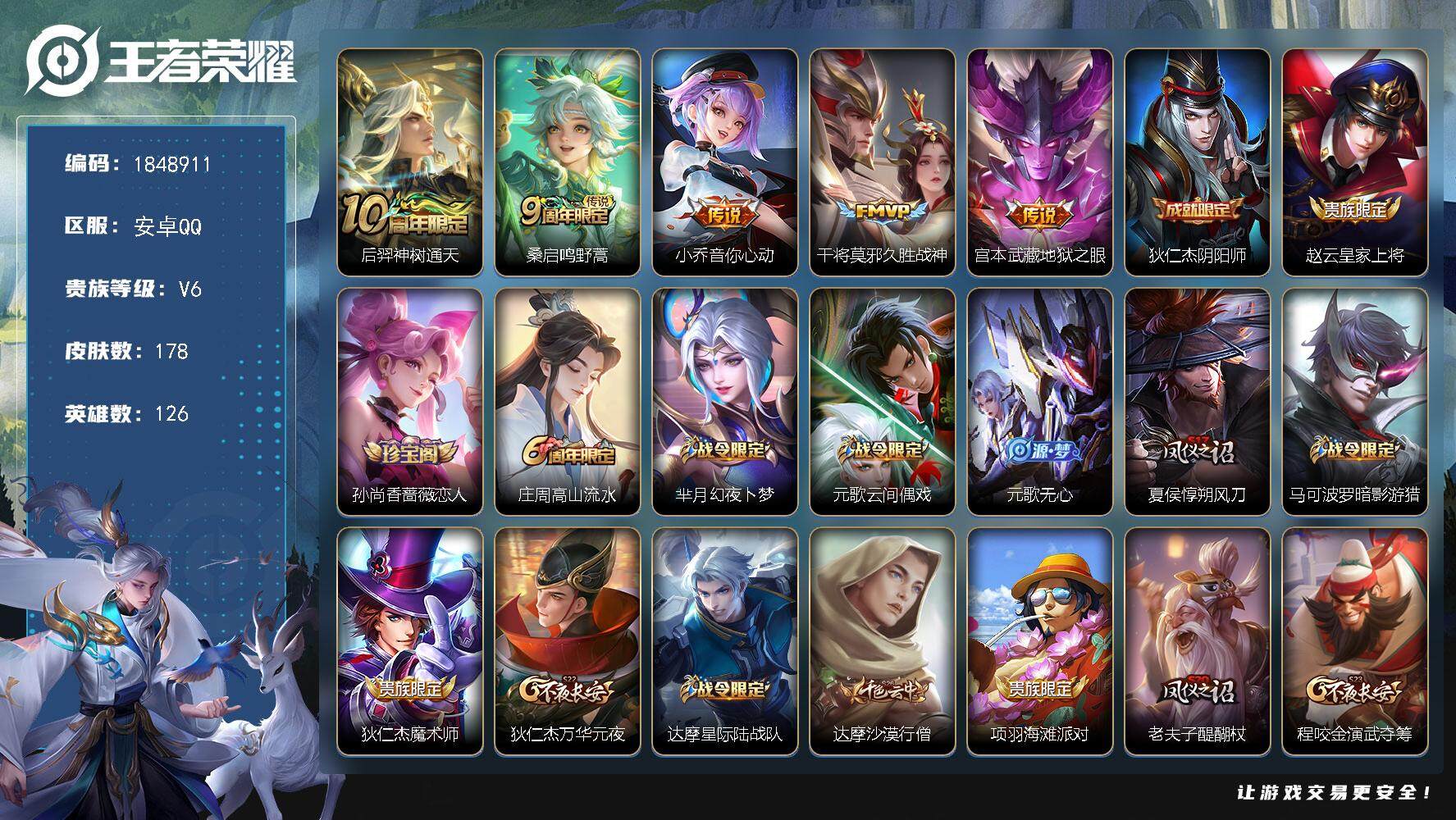 王者荣耀账号安卓QQW11863 可立即换绑无需挂单养号  铭文满级  典藏5  按键4   夺宝211  安卓Q-V6