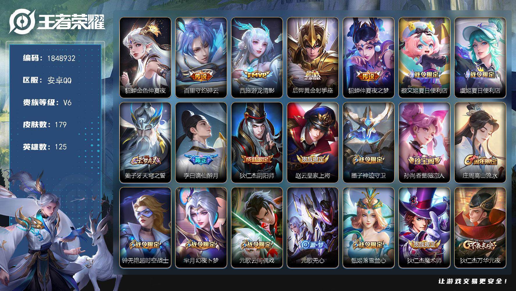 王者荣耀账号安卓QQW11898，，可立即换绑无需挂单养号，，，铭文满级，，传说4，，，星传说1，，，按键4，，夺宝19
