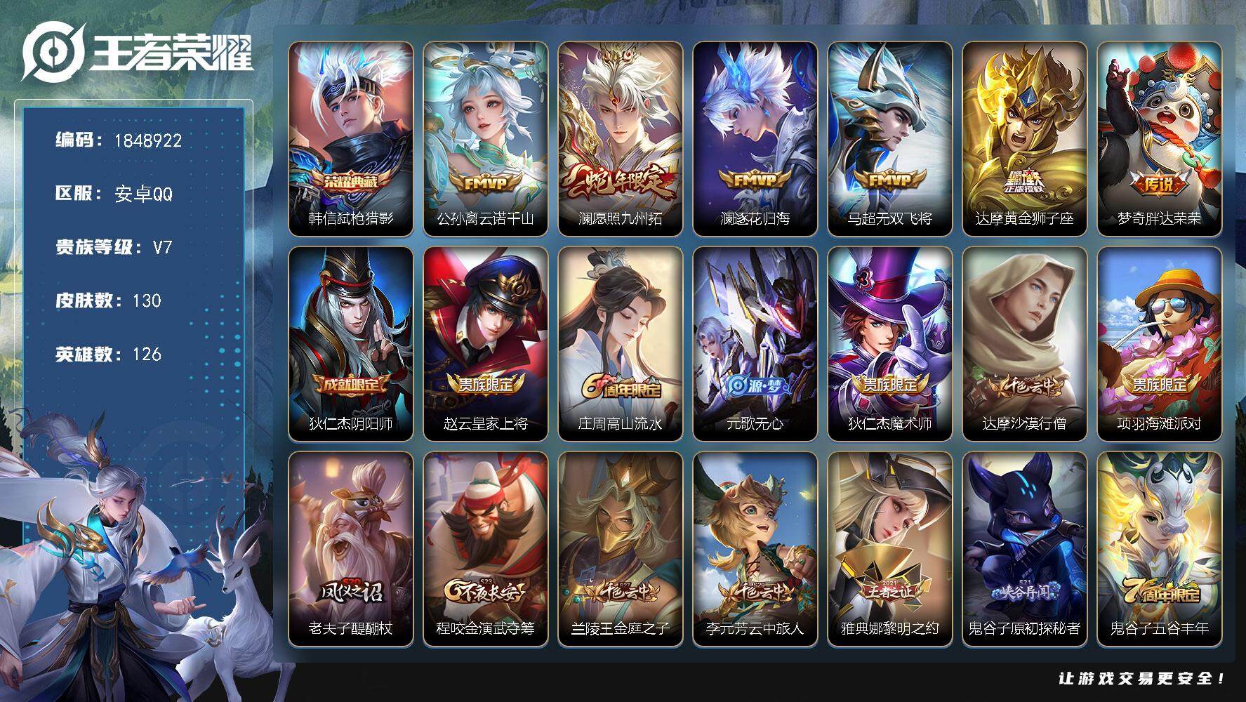 王者荣耀账号安卓QQW11900  可立即换绑无需挂单养号   铭文满级  典藏1  传说6   按键8   夺宝83 