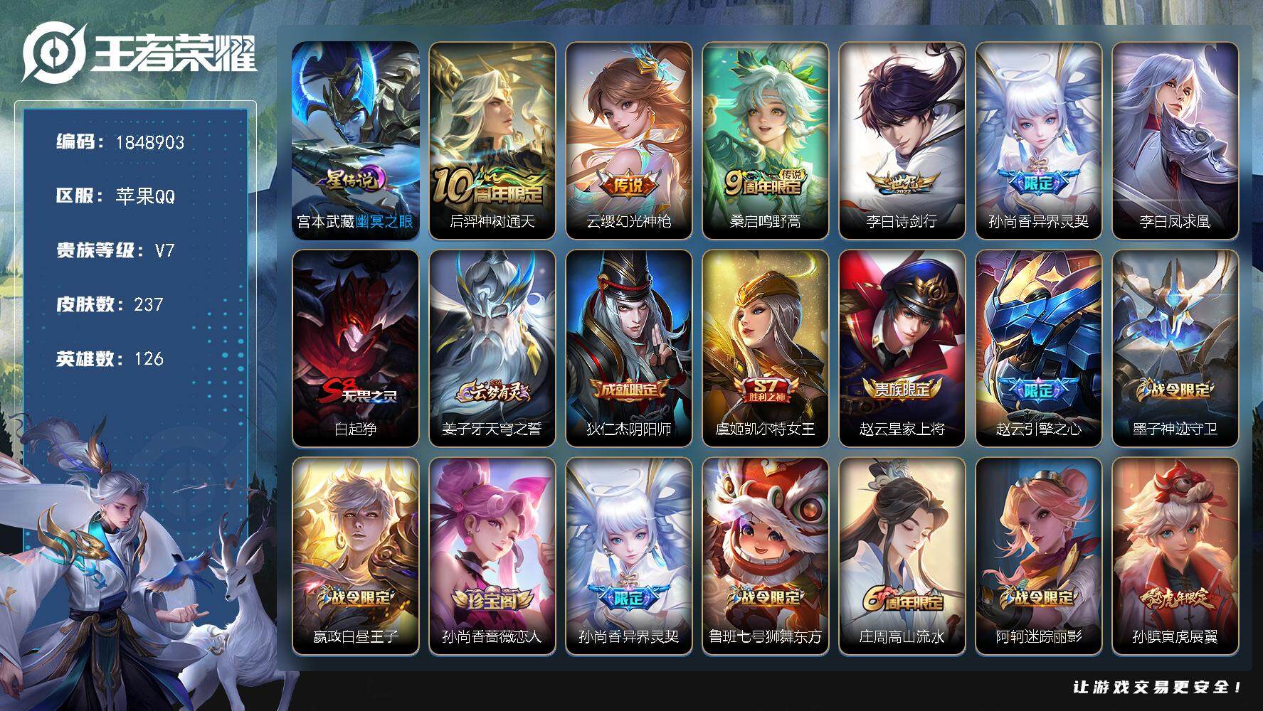 王者荣耀账号苹果QQW11864，，可立即换绑无需挂单养号，，铭文满级，，传说6，星传说1，，，按键3，，，夺宝342，