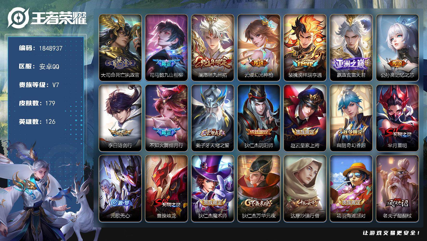 王者荣耀账号安卓QQW11882  可立即换绑无需挂单养号  铭文满级  传说9  按键12  夺宝286  安卓Q-V