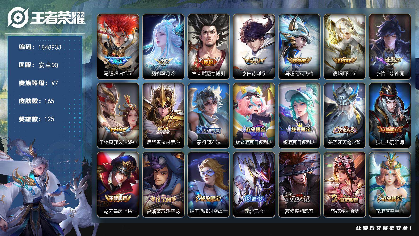 王者荣耀账号安卓QQW11902  可立即换绑无需挂单养号 铭文满级  传说9  按键4   夺宝156  安卓Q-V7