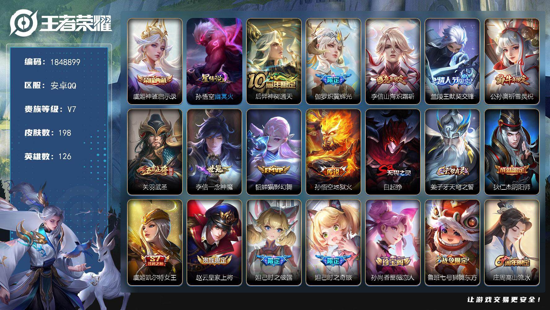 王者荣耀账号安卓QQW11855，，可立即换绑无需挂单养号，，铭文满级，，典藏1，，传说9，，，星传说1，，，按键4，，