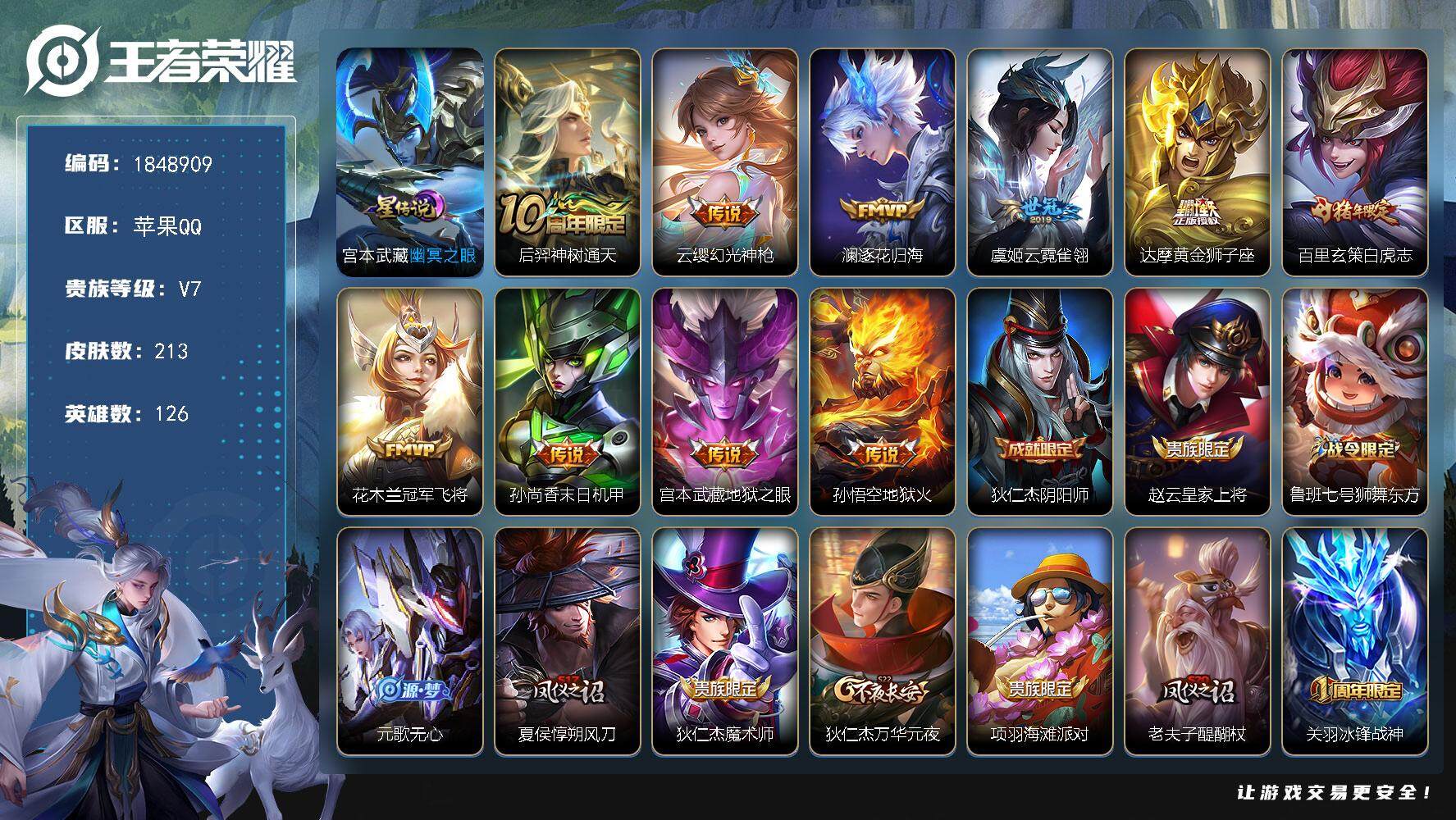 王者荣耀账号苹果QQW11861，，可立即换绑无需挂单养号，，铭文满级，，传说10，，星传说1，，，按键10，，，夺宝2