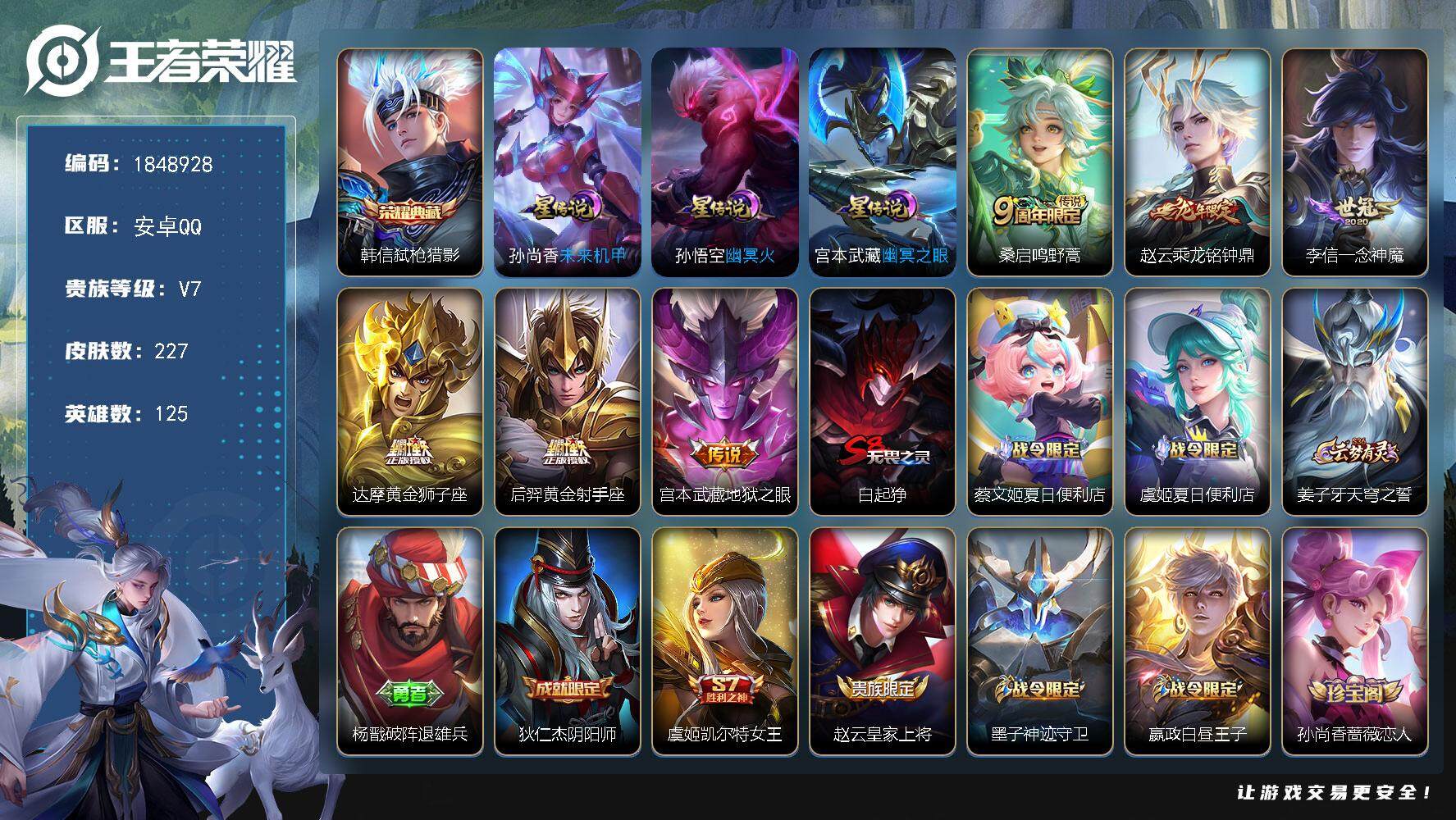 王者荣耀账号安卓QQW11880，，，可立即换绑无需挂单养号，，铭文满级，，典藏1，，传说6，，，星传说3，，，夺宝2，