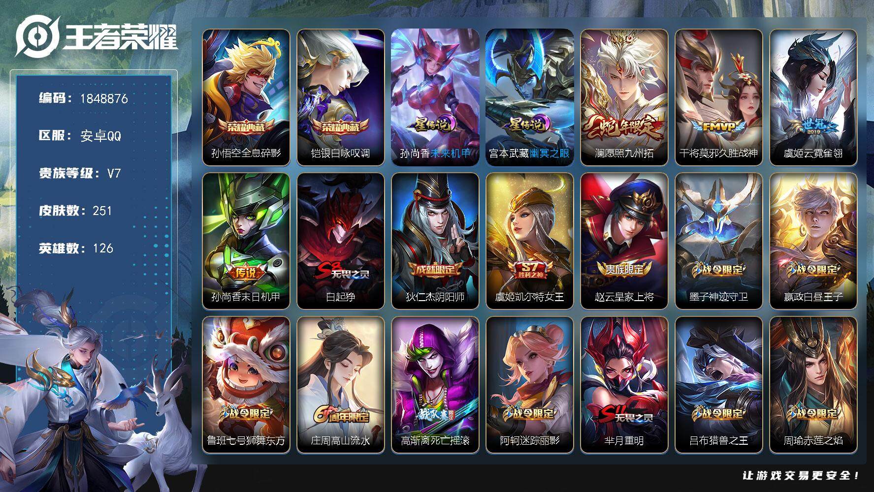 王者荣耀账号安卓QQW11825，，可立即换绑无需挂单养号，，铭文满级，，典藏2，，传说4，，，星传说2，，按键3，，夺