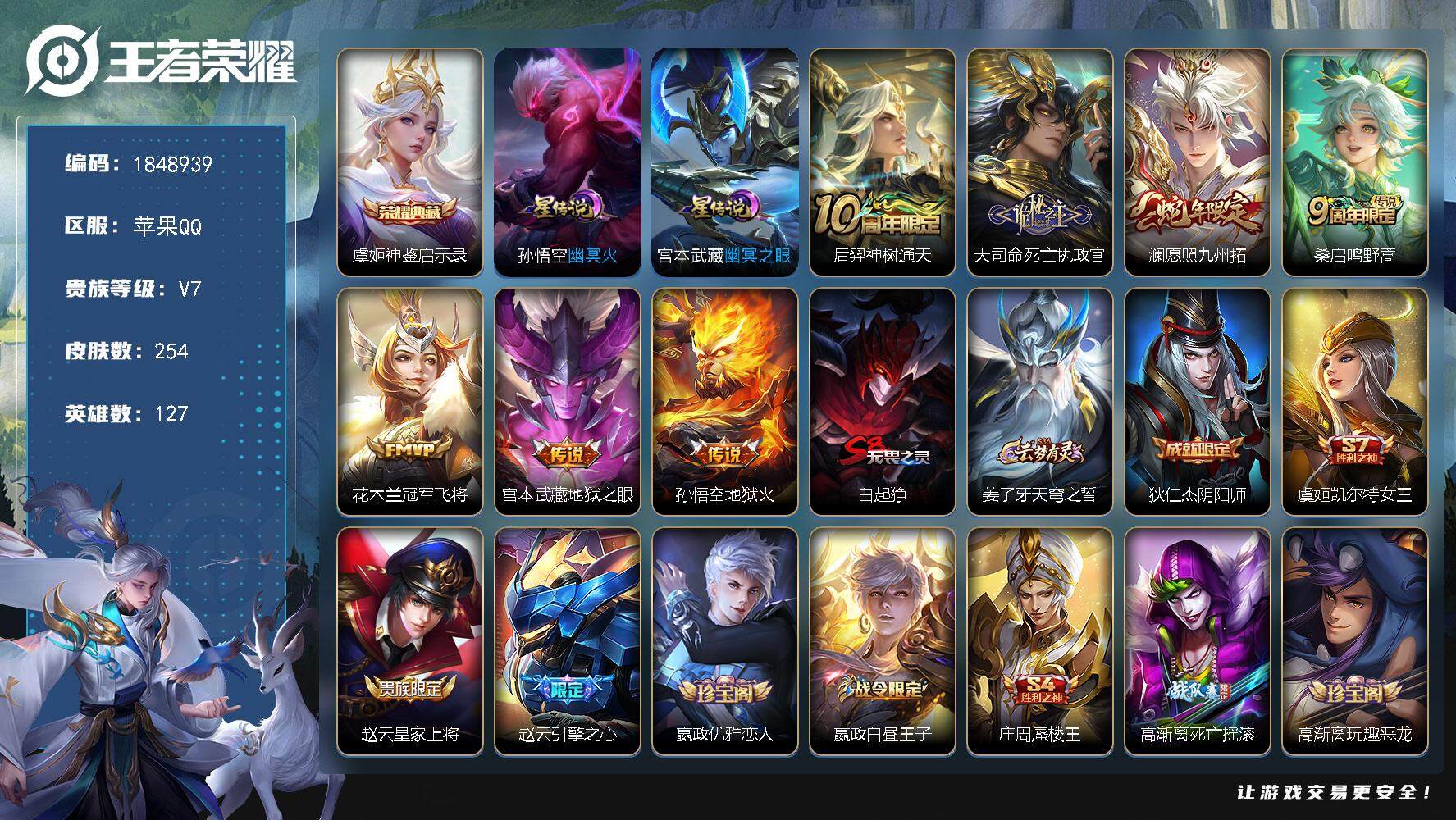 王者荣耀账号苹果QQW11885，，可立即换绑无需挂单养号，，铭文满级，，典藏1，，传说7，，，星传说2，，，按键5，，