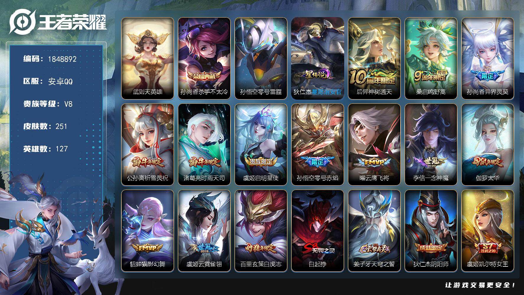 王者荣耀账号安卓QQW11853，，可立即换绑无需挂单养号，，铭文满级，，典藏1，，传说13，，，星传说2，，，按键2，