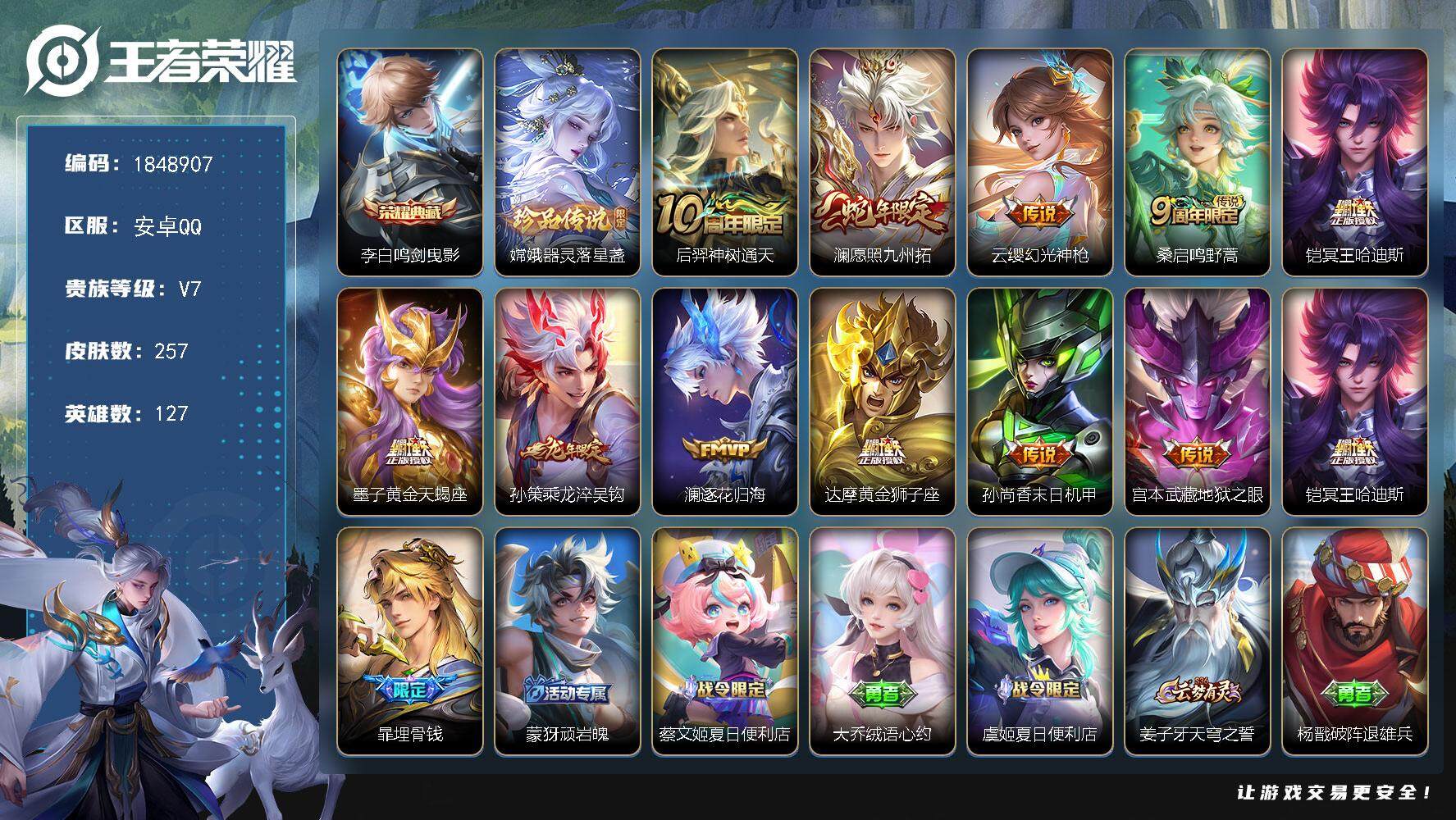 王者荣耀账号安卓QQW11872  可立即换绑无需挂单养号  铭文满级  典藏1  传说11   按键17   夺宝12