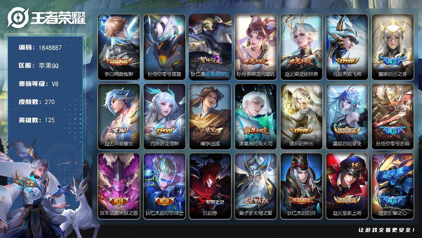 王者荣耀账号苹果QQW11842，，可立即换绑无需挂单养号，橘右京睡小国1W 马超省标1.2W  多省标，铭文满级，，典