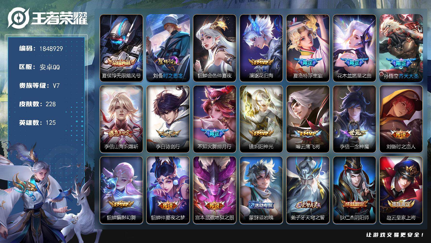 王者荣耀账号安卓QQW11887，，可立即换绑无需挂单养号钱包注销不了，，，铭文满级，，典藏1，，传说14，，，星传说2