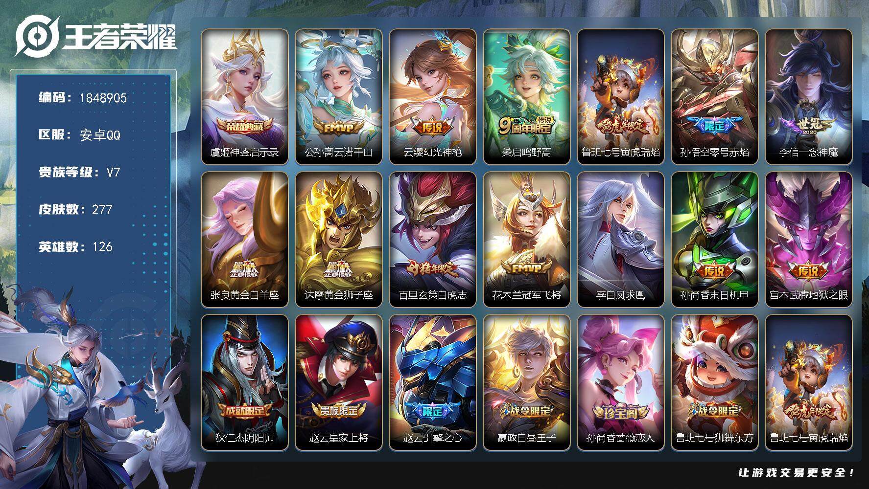 王者荣耀账号安卓QQW11868  可立即换绑无需挂单养号 钱包注销不了 铭文满级  典藏1 传说13   按键4   