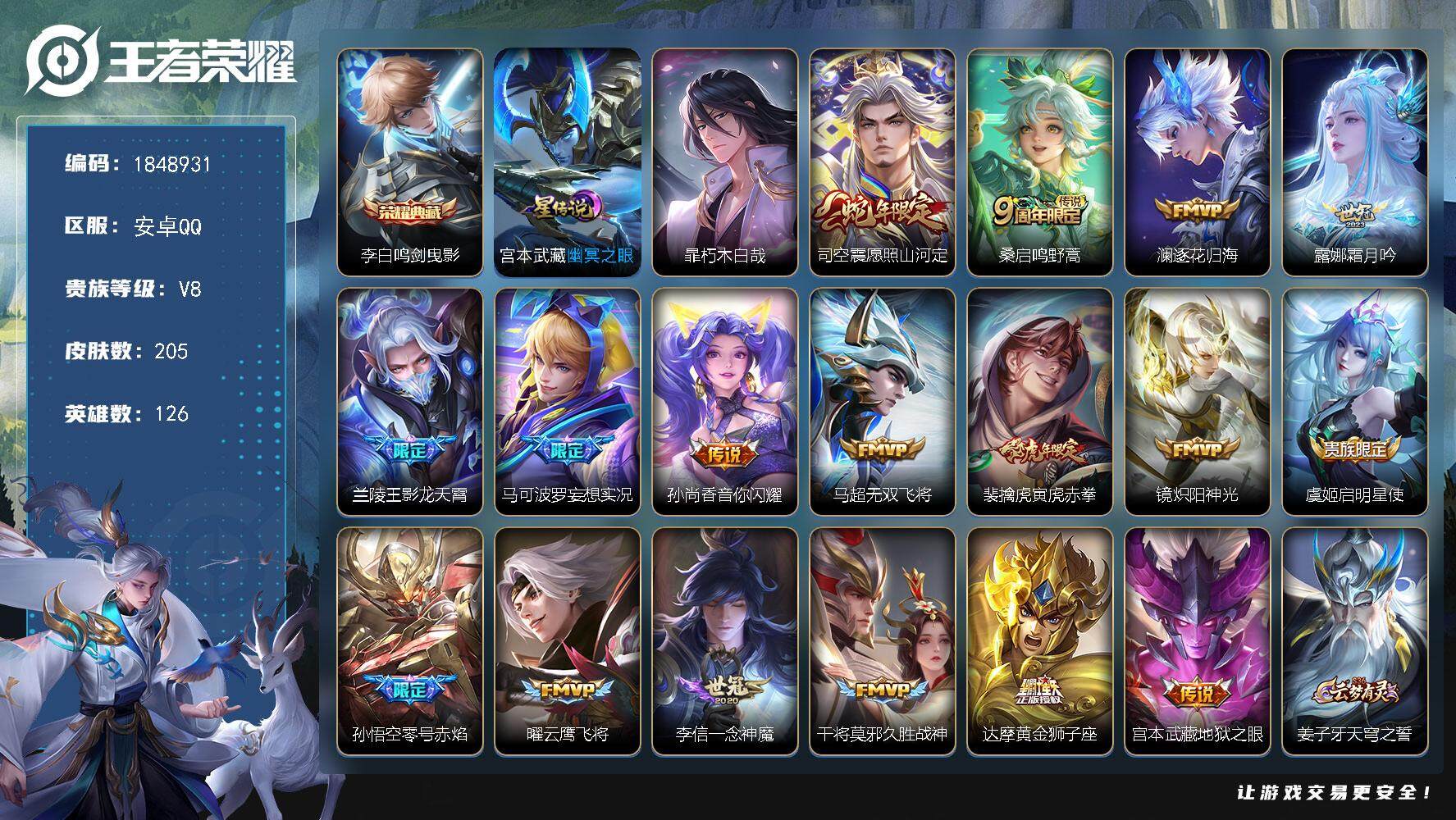 王者荣耀账号安卓QQW11894，，可立即换绑无需挂单养号，，铭文满级，，典藏1，，传说17，，，星传说1，，，按键15